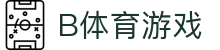 B体育游戏 - (中国)毕节B体育游戏工程机械公司欢迎您